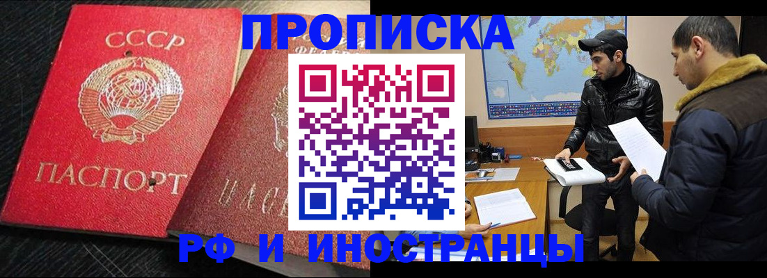 купить прописку в Дальнереченске