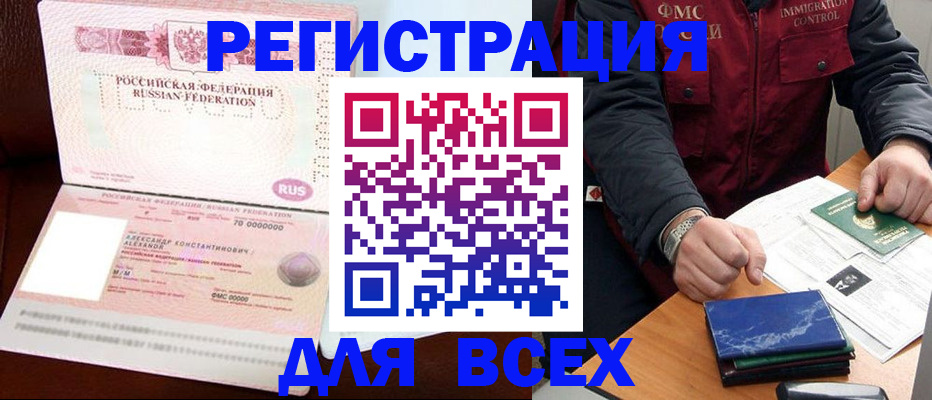 миграционный учет в Дальнереченске