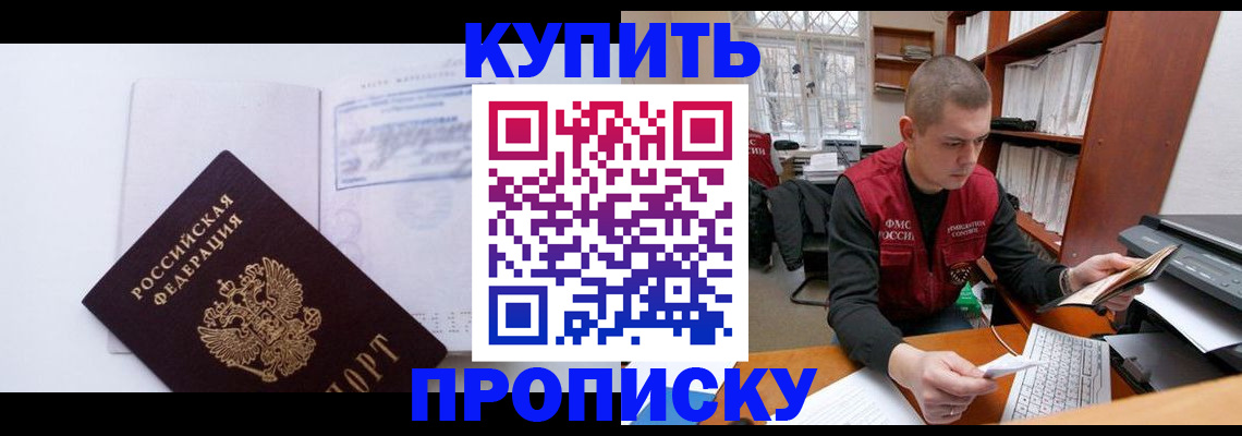 прописка гарантия в Дальнереченске