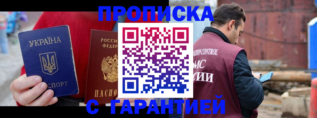 временная прописка в Дальнереченске